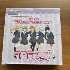 ヴァイスシュヴァルツ ラブライブ! 未開封 16パック おまけ付き