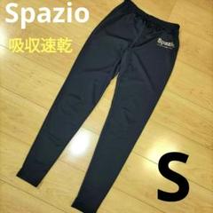 Sサイズ 【Spazio】タイツ スパッツ インナータイツ 吸収速乾 スパッジオ