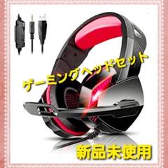 ゲーミングヘッドセット ps4 ヘッドセット PCマイク付き 有線 ヘッドホン