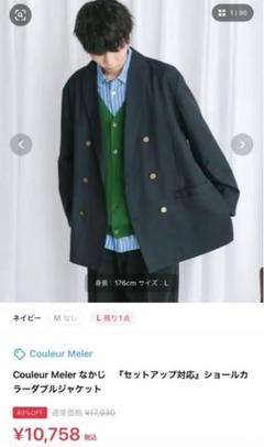 Couleur Meler なかじ　セットアップ