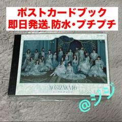 3【未開封】ネーブルオレンジ ポストカード ブック 乃木坂46 CD グッズ 即日発送】ネーブルオレンジ ポストカード ブック 乃木坂46 CD