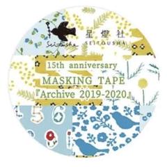 星燈社 15周年　マスキングテープ　《Archive2019-2020》 マステのサムネイル