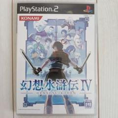 幻想水滸伝IV GENSOSUIKODEN PS2ソフト