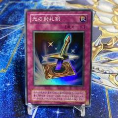 遊戯王カード 二期】光の封札剣 - メルカリ