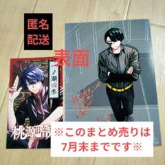 桃源暗鬼25巻 漆原侑来 ※アニメイト特典 フェア特典 無陀野無人