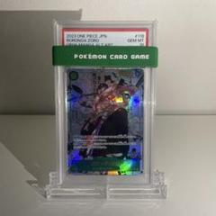 PSA10 ロロノア•ゾロ コミパラ OP06-118