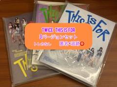 TWICE THIS IS FOR 3形態セット　トレカ無し未使用