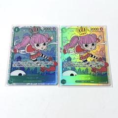 ワンピースカード 師弟の絆 SR ペローナ 2枚