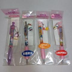 未開封】ご当地キティ ハローキティ シャープペン ボールペン