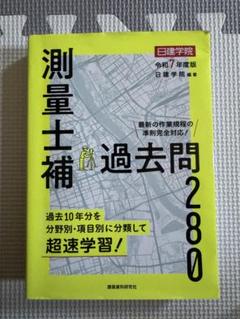 【中古】 測量士補試験項目別問題集/法学書院/大山紀二 測量士補試験過去問解説 | 大山 紀二 |本 | 通販 | Amazon