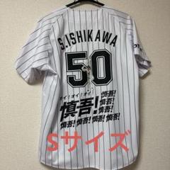 2025年最新】石川慎吾ユニフォームの人気アイテム - メルカリ