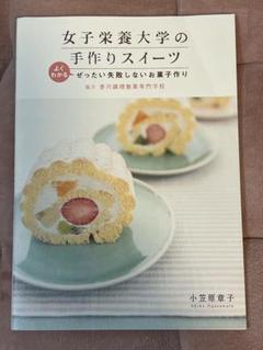 2025年最新】女子栄養大学 菓子の人気アイテム - メルカリ