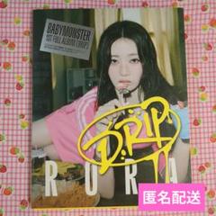 babymonster ベビモン ローラ ロラ YGタグアルバム 特典 楽天市場】☆YG特典☆ BABYMONSTER - 1st FULL ALBUM 「DRIP