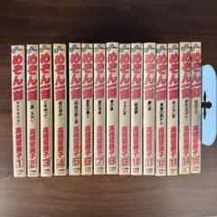 めぞん一刻 全巻セット - メルカリ