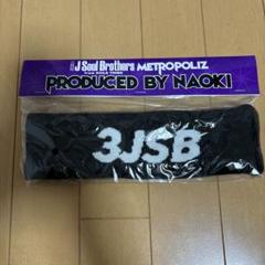 3JSB☆グッズセット まとめ売り 超お買い得 】三代目J Soul Brothers グッズ まとめ売り ①