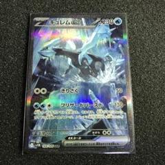 2025年最新】キュレムex SARの人気アイテム - メルカリ