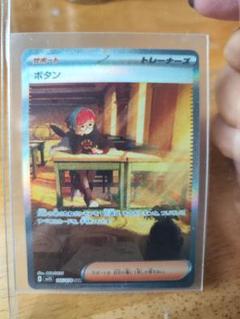 ボタン SAR SV1S スカーレットex 105/078 ボタン【SAR】{105/078}