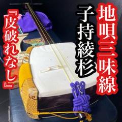 激安先着 子持綾杉 地唄三味線 良品 即演奏可能】 上棹金トチ 紅木 二本溝 和楽器