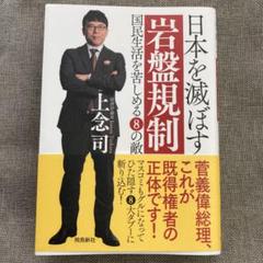 日本を滅ぼす岩盤規制