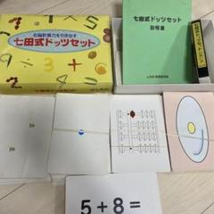 2025年最新】七田式ドッツセットの人気アイテム - メルカリ