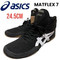 未使用！アシックス MATFLEX 7 レスリングシューズ 24.5cm