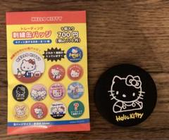 ハローキティ♡激レア♡大丸コラボキティ缶バッジ＆アクリルキーホルダーセット♡ サンリオ ハローキティ グッズ 通販 キティちゃん 缶バッジ