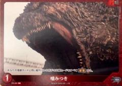 かみつきばぁちゃん風　ゴジラ消しゴム　ゴジラフィギュア Yahoo!オークション -「かみつきゴジラ」の落札相場・落札価格