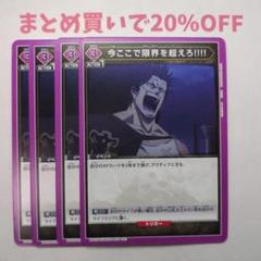 ・4枚 U 030 今ここで限界を超えろ!!!! ブラッククローバー2