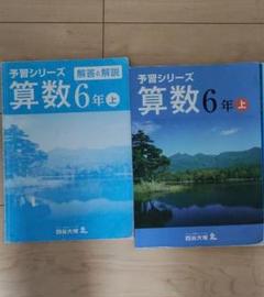 四谷大塚 学校別予習シリーズ 開成への算国理社 サピックス