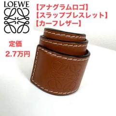 2025年最新】ロエベバングルの人気アイテム - メルカリ