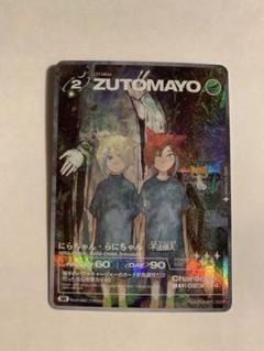 【バラ売り可能】ずとまよ　カード　第三弾　セミコンプ　ご当地 ZUTOMAYO CARD 3 BASIC PACK - ZUTOMAYO MART