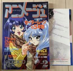 【激レア】アニメージュ 1997年2月 付録あり セーラームーン 武内直子