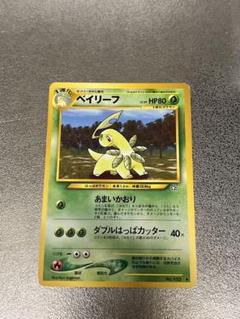 【ポケモン】ベイリーフ　旧裏　ポケモンカードのサムネイル
