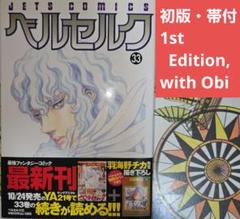 ベルセルク　雑誌付録37巻別カバー(ブックカバー) ベルセルク 37巻 限定プレミアムカバー BERSERK 三浦健太郎
