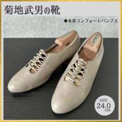 【新品・未使用】菊池武夫　パンプス　菊池の靴 楽天市場】菊地の靴 ストラップ パンプス 835-13 黒 菊地武男
