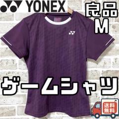 【24時間以内/匿名配送】良品 ヨネックス レディース ゲームシャツ Mサイズ