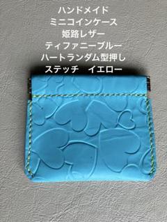 ハンドメイド　ミニコインケース
