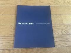 SCEPTER ステーションワゴン & クーペ カタログ