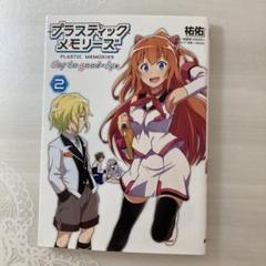 2025年最新】プラスティック・メモリーズの人気アイテム - メルカリ
