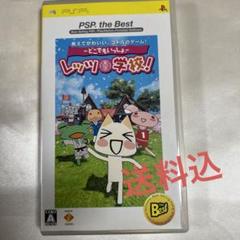 どこでもいっしょ レッツ学校! PSP the Best！希少品！
