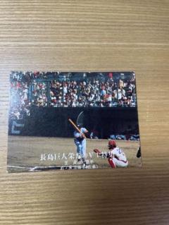 激レアマニア必見⭐巨人王貞治⭐当時カードカルビー長嶋野村克也 2025年最新】王貞治 カードの人気アイテム - メルカリ