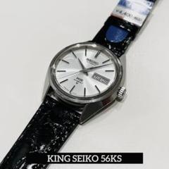 56KS キングセイコー 稼働部品取り カレンダークイックOK 2個まとめ