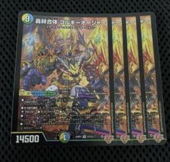 SR 轟䡛合体ゴルギーオージャー 4枚 25RP2 - メルカリ