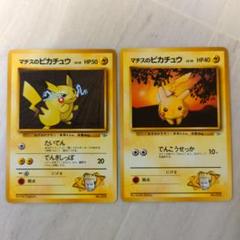 マチスのピカチュウ ポケモンジム第2弾 クチバシティジム マチス　2枚セット