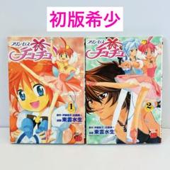 プリンセスチュチュ 1.2巻 プリンセスチュチュ コミックス 全2巻セット ／ 東雲水生 伊藤