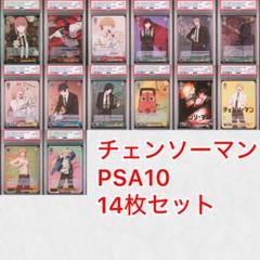 完売 チェンソーマン ヴァイス PSA10 14枚セット - メルカリ ヴァイスシュヴァルツ