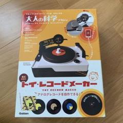 大人の科学マガジンシリーズ『大人の科学マガジン トイ