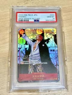 シャンクスsrパラレル　psa10 コミパラシャンクス　早く売りたいので安値！ 品質のいい PSA10】シャンクス(パラレル)(スーパーパラレル