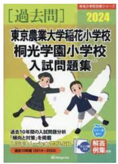 2025年最新】稲花小学校の人気アイテム - メルカリ