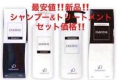 最安‼️新品‼️エモイネ　シャンプー　1000ml詰替❤️ヘパスキン　メグマーレ 最安‼️新品‼️エモイネ シャンプー 1000ml詰替❤️ヘパスキン